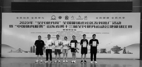 颁奖仪式现场 山东省小球运动联合会供图